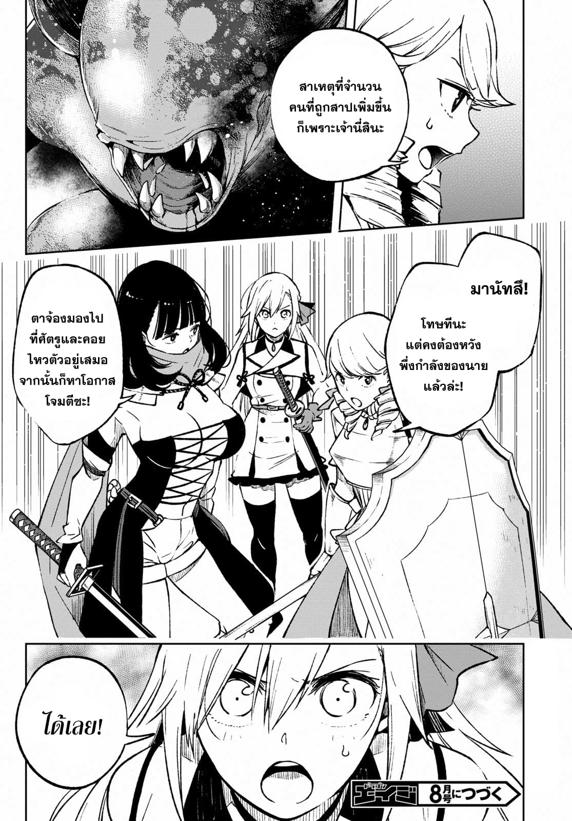 Samayoeru Tensei-sha-tachi no Revival Game เกมเกิดใหม่การกลับชาติที่ไม่รู้จบ 3-ความประมาทเป็นทางแห่งความตาย