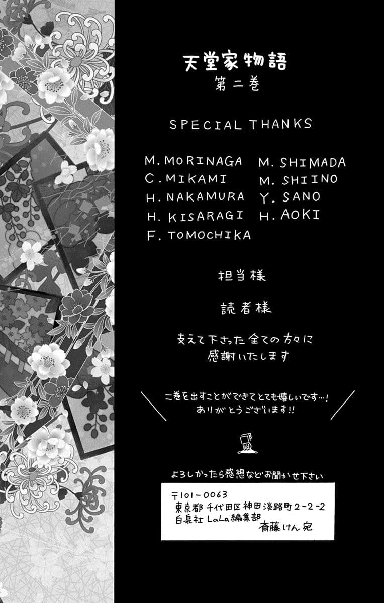 Tendou-ke Monogatari 8-ตามหาโฮโจ รัน (ตอนปลาย)