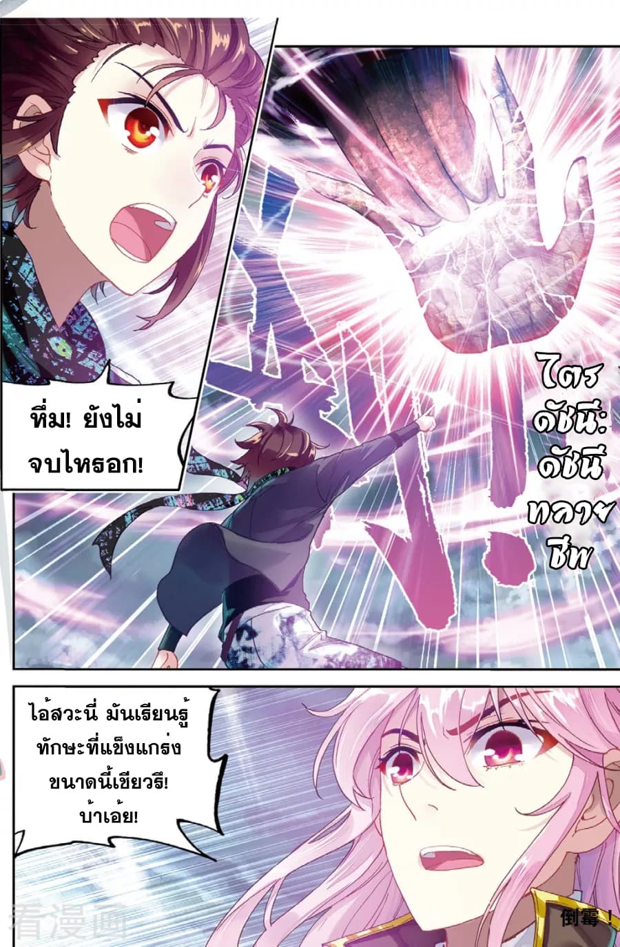 Wu Dong Qian Kun 86-ข้าจักชนะ