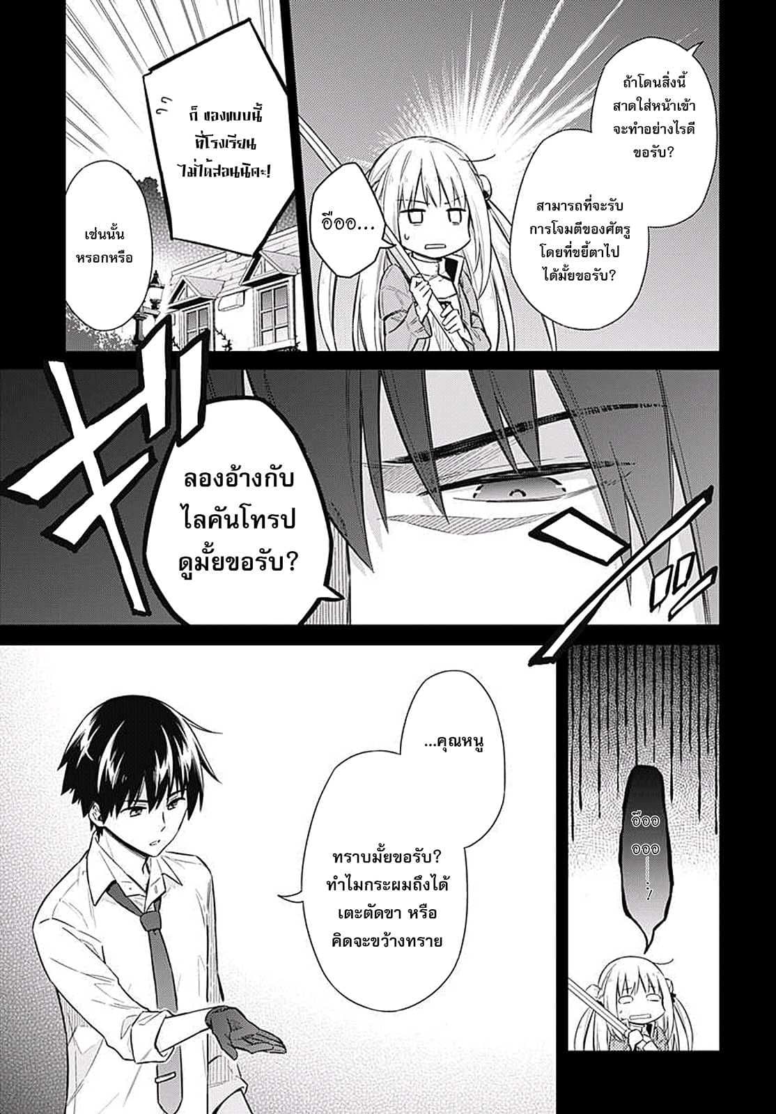 Assassin's Pride 7-~อาจารย์จอมโหด~