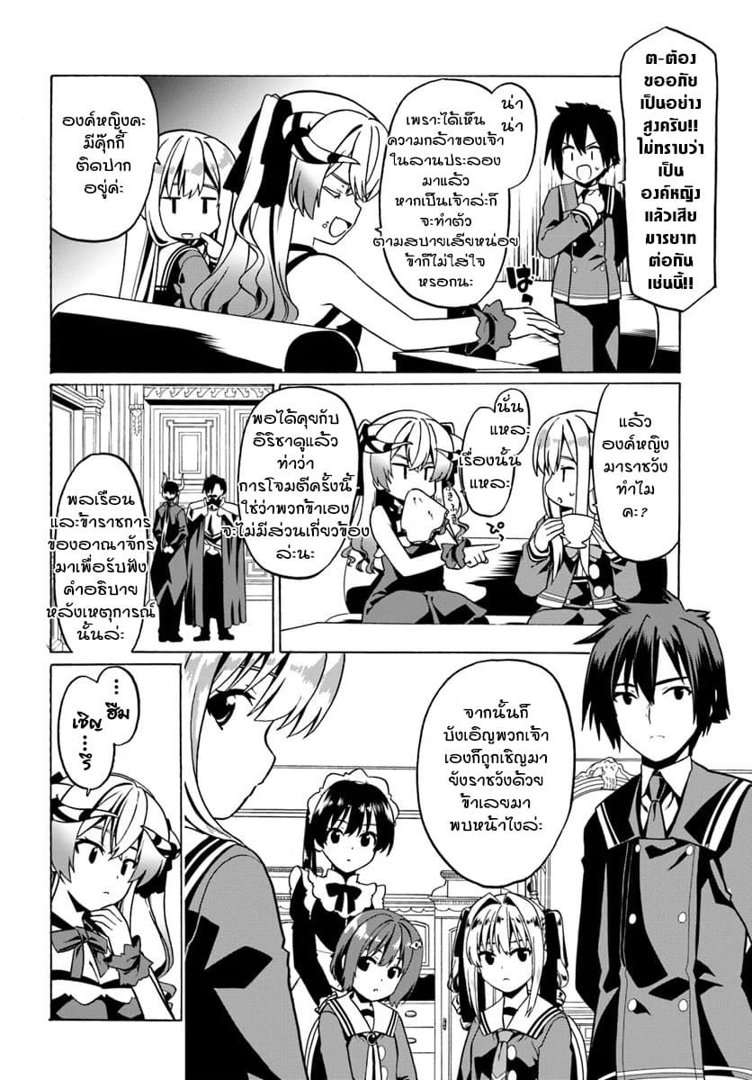 Douyara Watashi No Karada Wa Kanzen Muteki No You Desu Ne 25-25