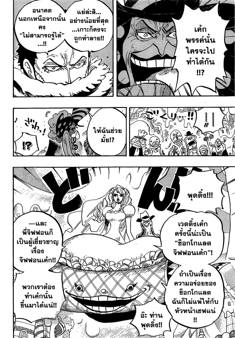 One Piece 873-จนมุมเหมือนขนมในกรง