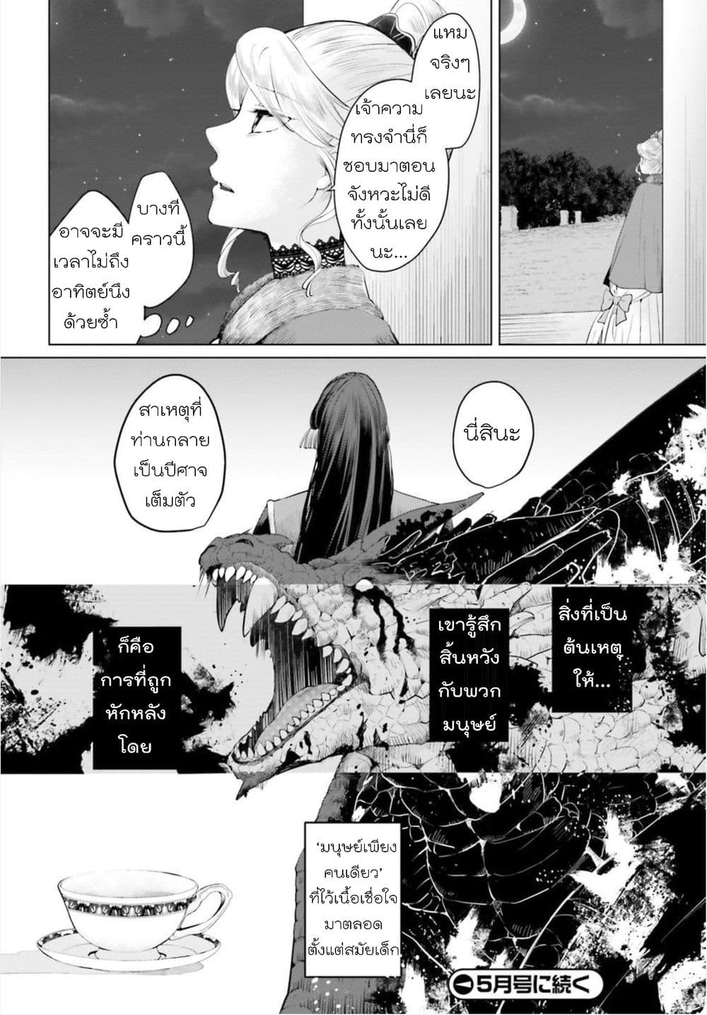 Akuyaku Reijo nano de Last Boss wo Kattemimashita 8-8