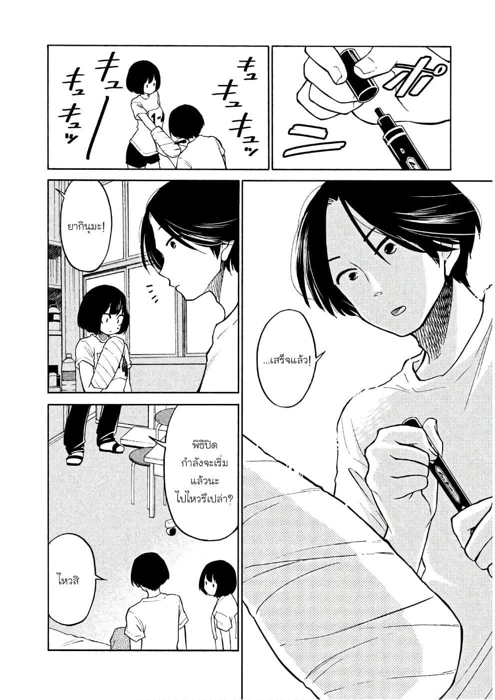 Oogami-san, Dadamore desu 13-ผิดที่หึงเกินไป