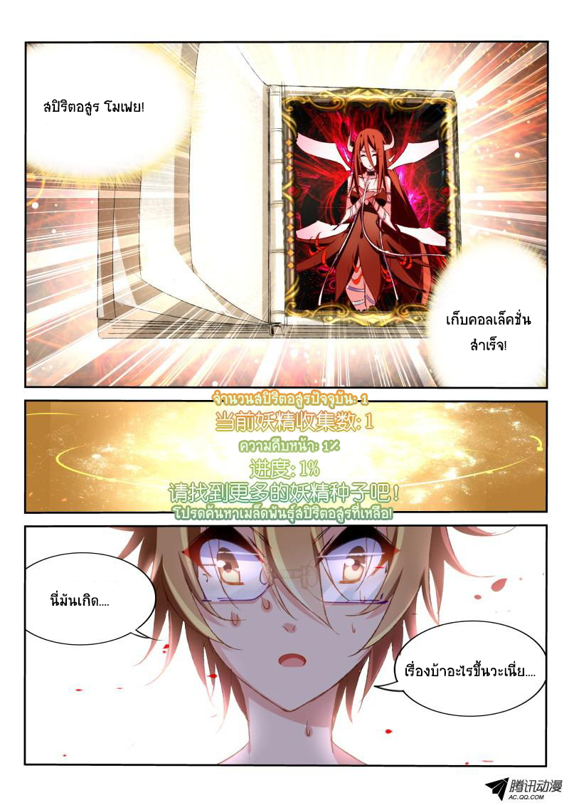 Demon Spirit Seed Manual 16-คอลเล็คลั่นสปิริตอสูรบทแรก