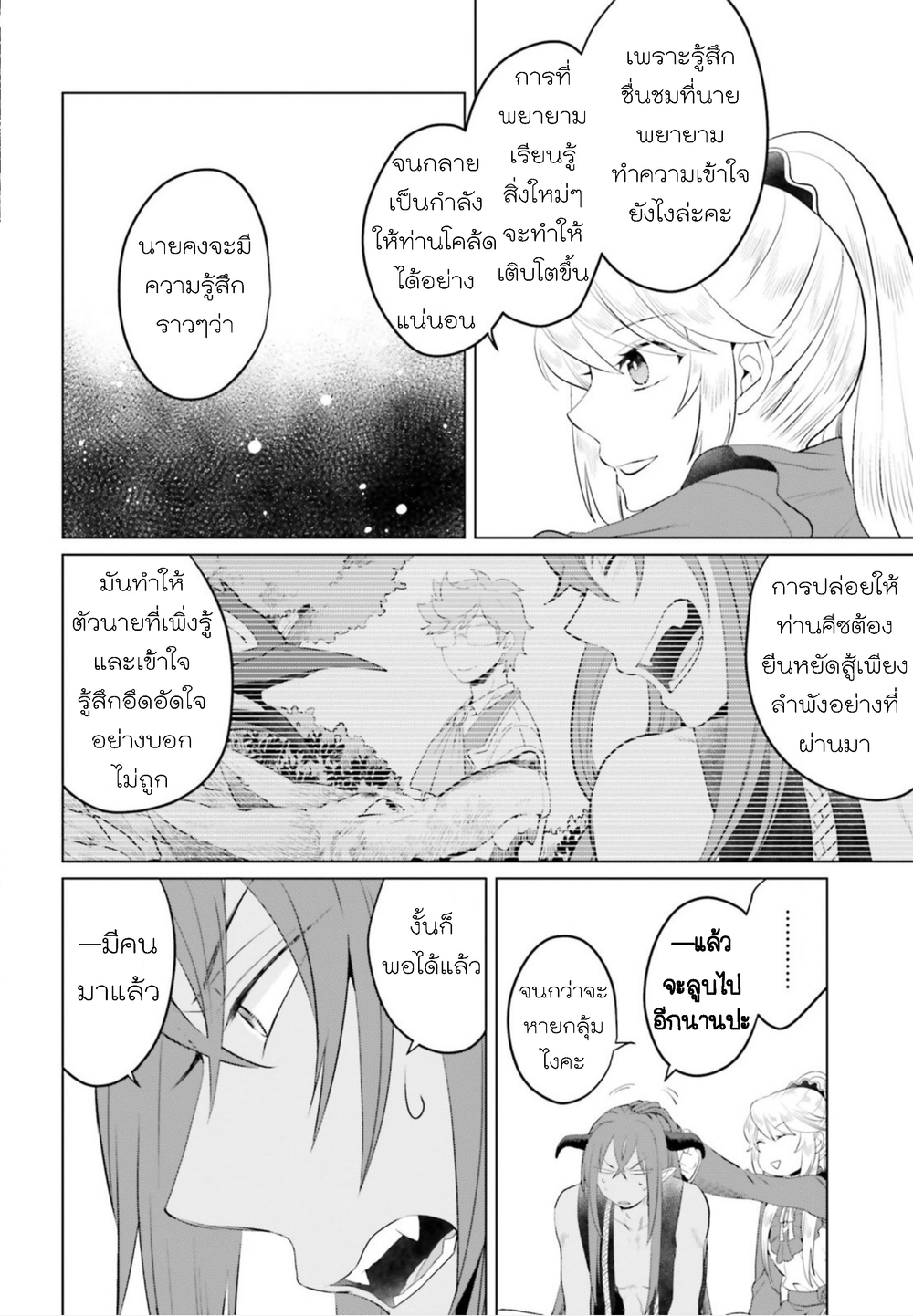 Akuyaku Reijo nano de Last Boss wo Kattemimashita 10-10