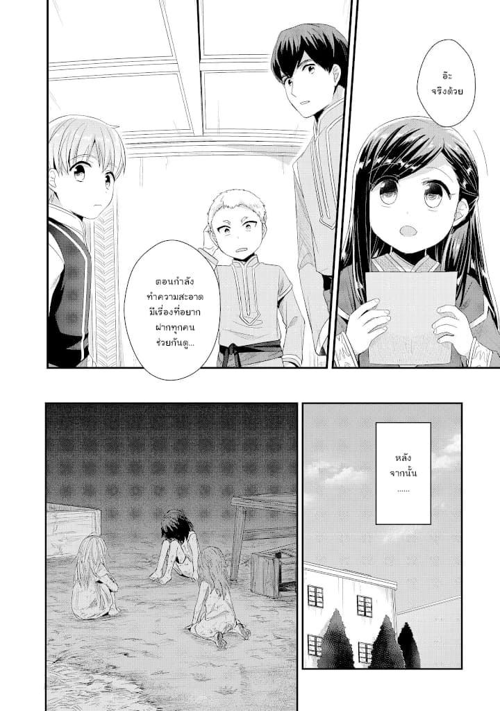Honzuki no Gekokujou: Part 2 10-การเก็บกวาดสถานเลี้ยงเด็กกำพร้าครั้งใหญ่
