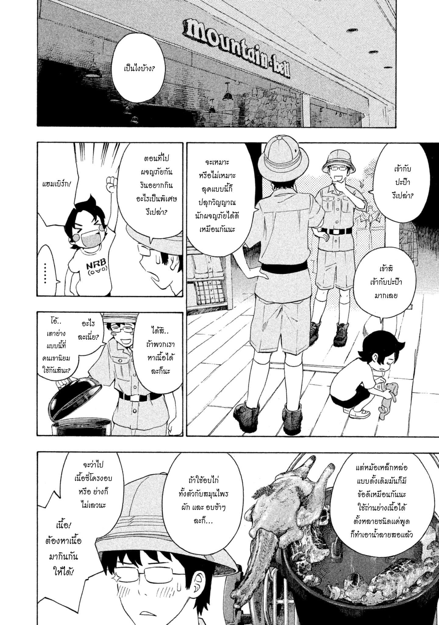 Yurusaba 4-เปล่าประโยชน์!!?