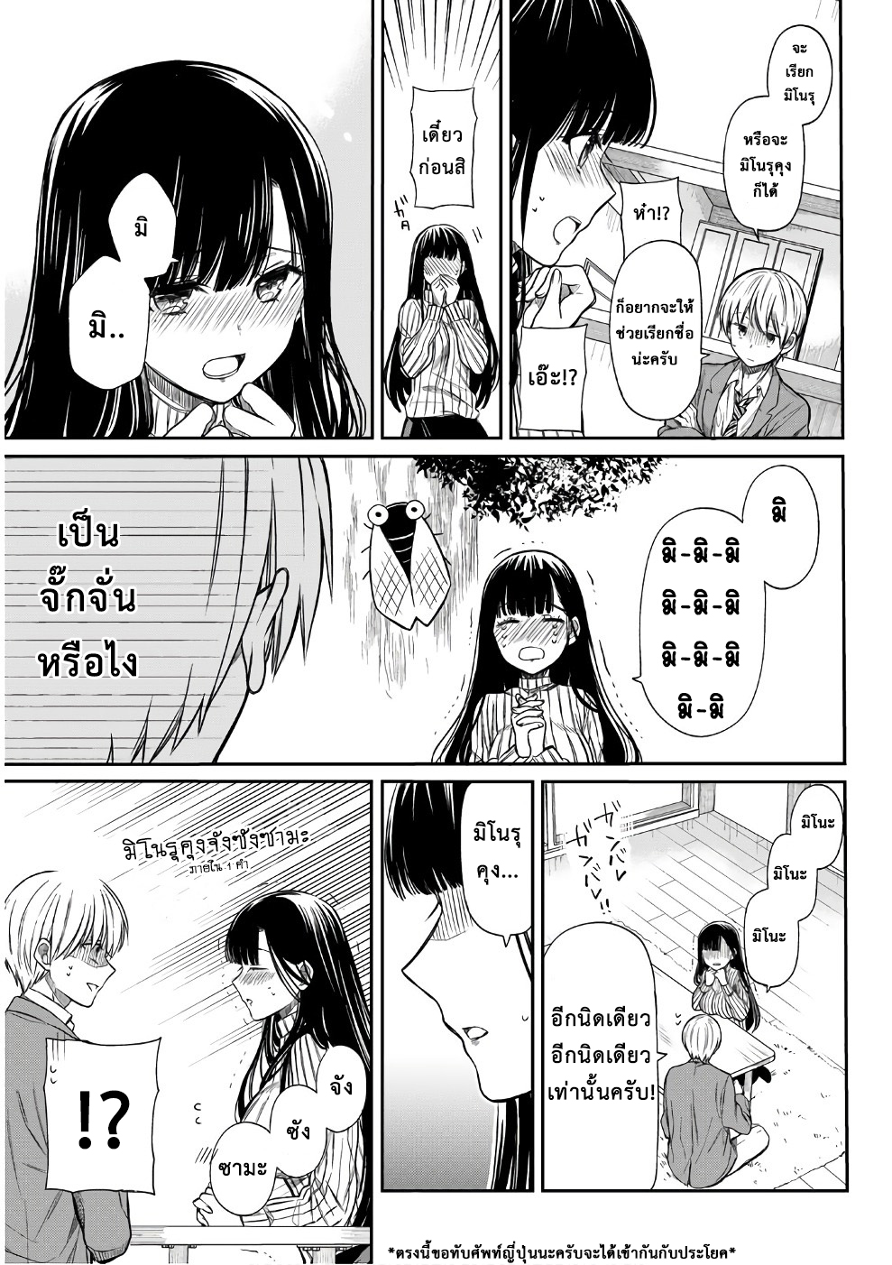Danshi Koukousei wo Yashinaitai Onee-san no Hanashi 3-เป็นชื่อที่ไพเราะ
