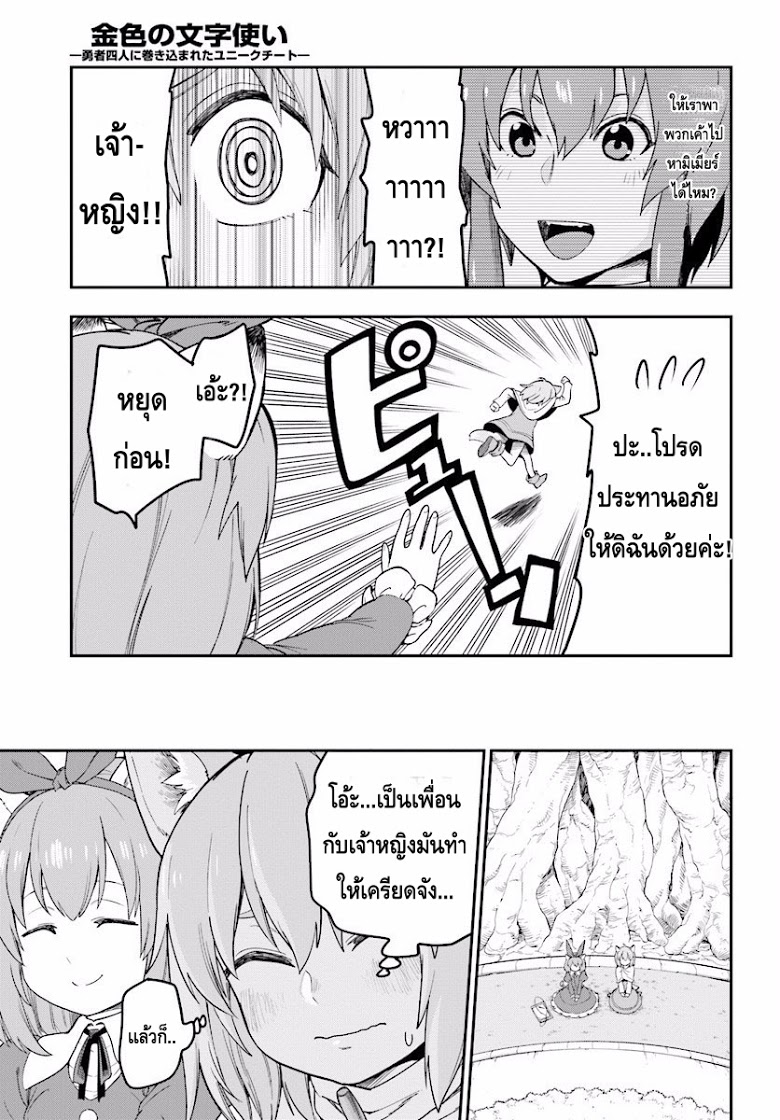 Konjiki no Moji Tsukai - Yuusha Yonin ni Makikomareta Unique Cheat ผู้ใช้อักษรสีทอง 31-การทดสอบและโอกาสที่ได้พบกัน พาร์ท 2