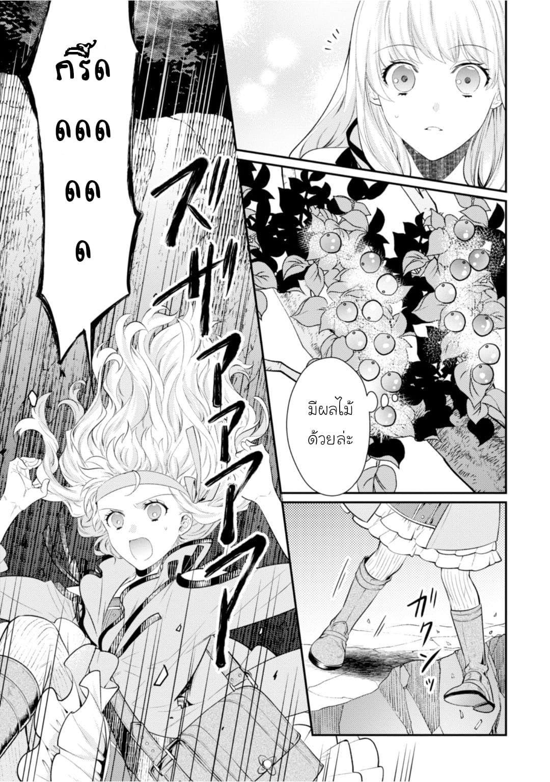Seijo Futari no Isekai Burari Tabi 10-10