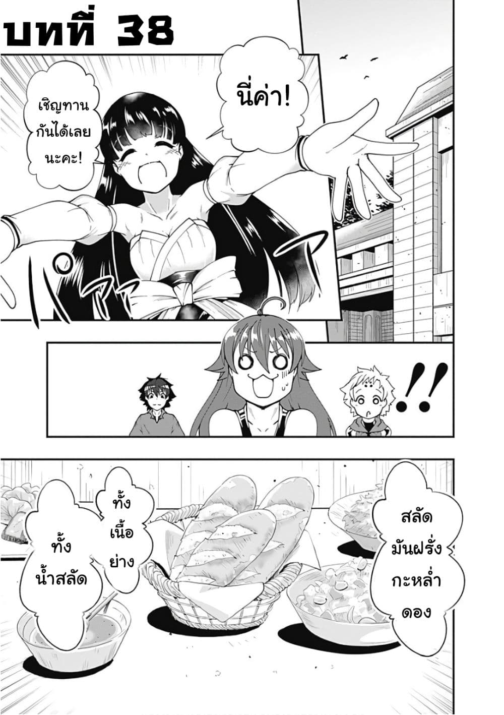Jichou shinai Motoyuusha no Tsuyokute Tanoshii New Game ไม่อดกลั้นอีกต่อไปแล้วโว้ย! อดีตผู้กล้าสุดแกร่งจะขอสนุกไปกับการเริ่มต้นเกมส์ใหม่ 38-38