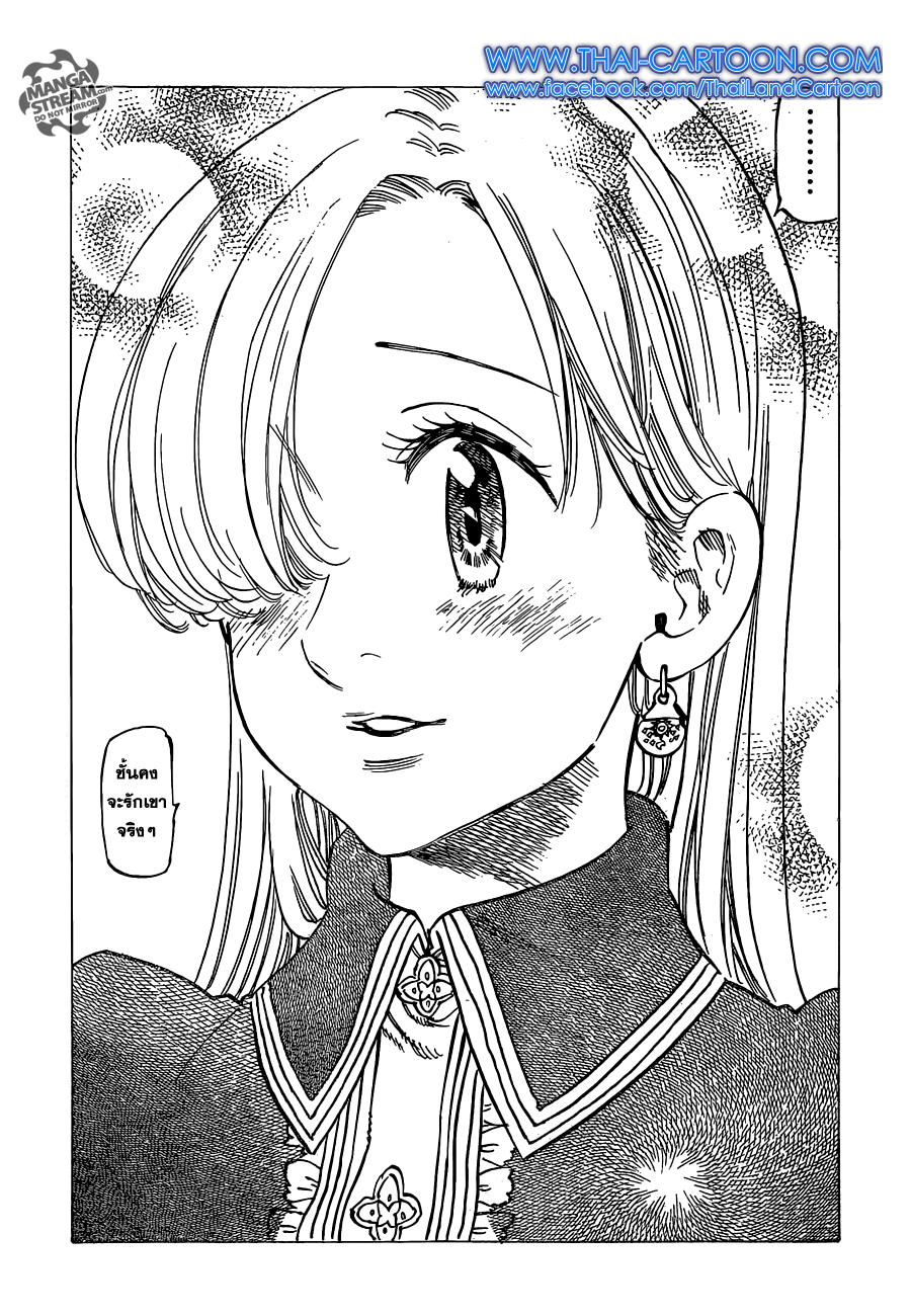 Nanatsu no Taizai 110-คำสารภาพ