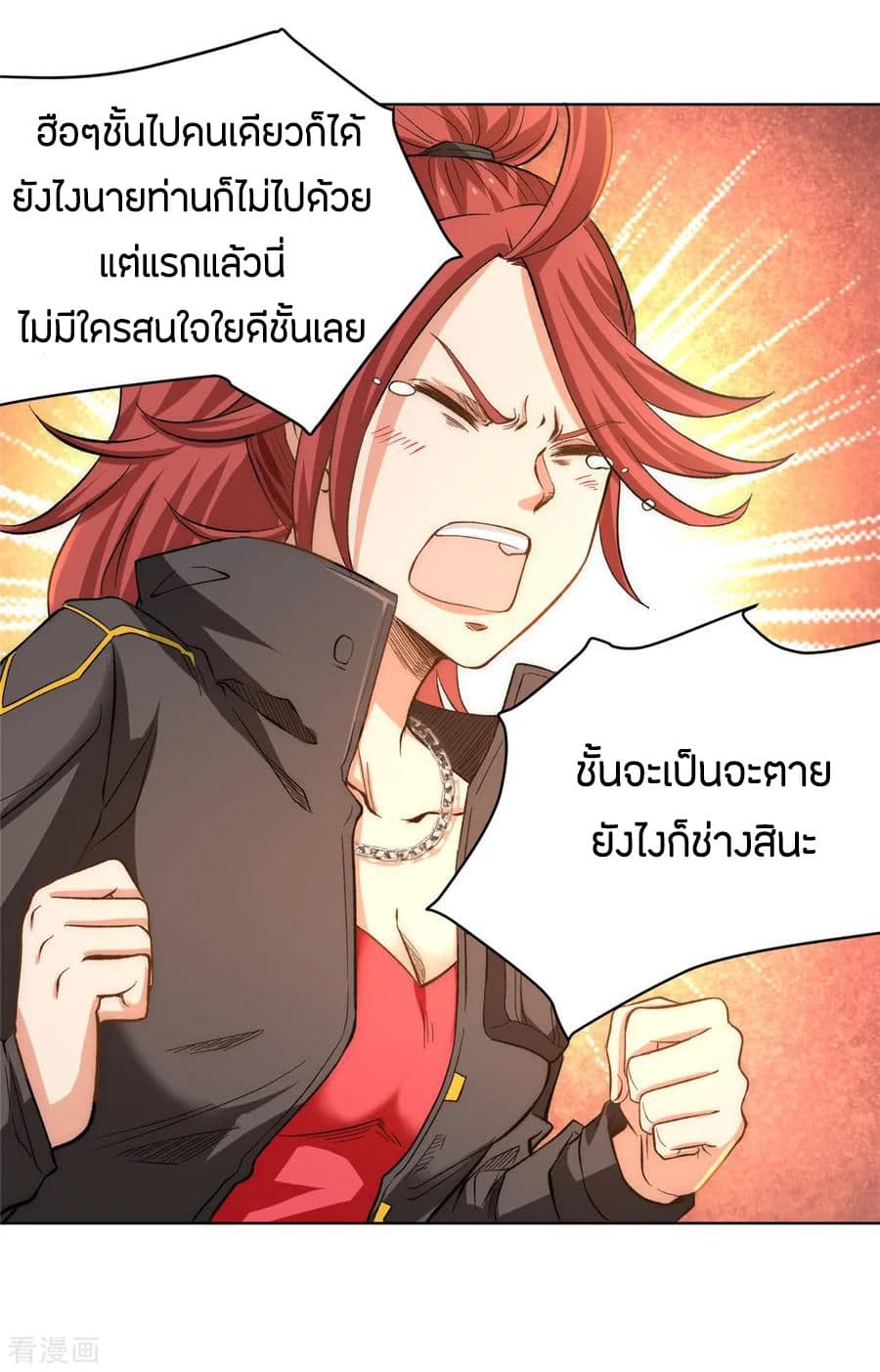 God Emperor of The City มหาเทพเซียนแห่งนคร 35-35