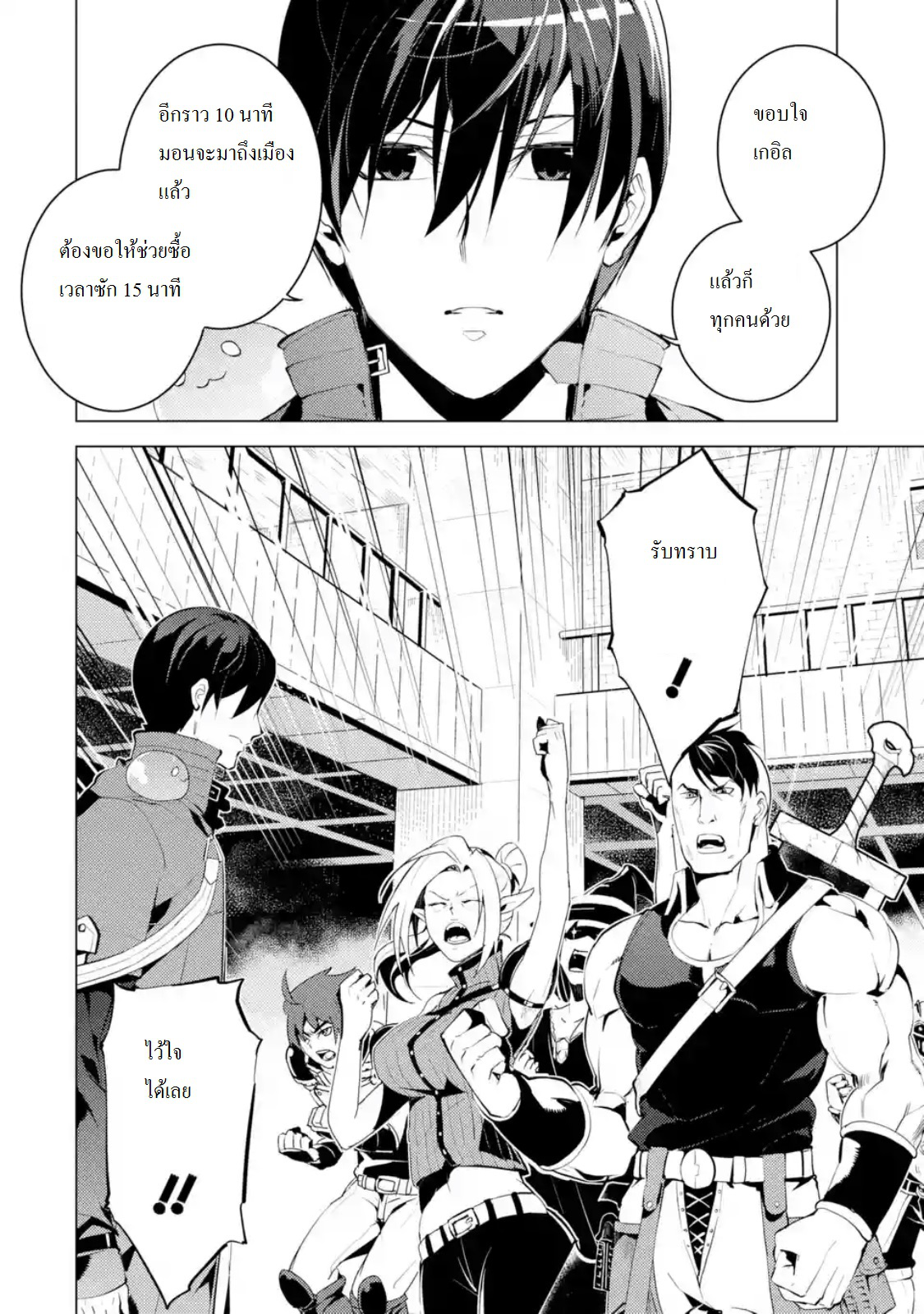 Tensei Kenja no Isekai Life เกิดใหม่ไปเป็นปราชญ์แกร่ง 6.4-อันตรายเข้าใกล้เมืองแล้วนะ (4)
