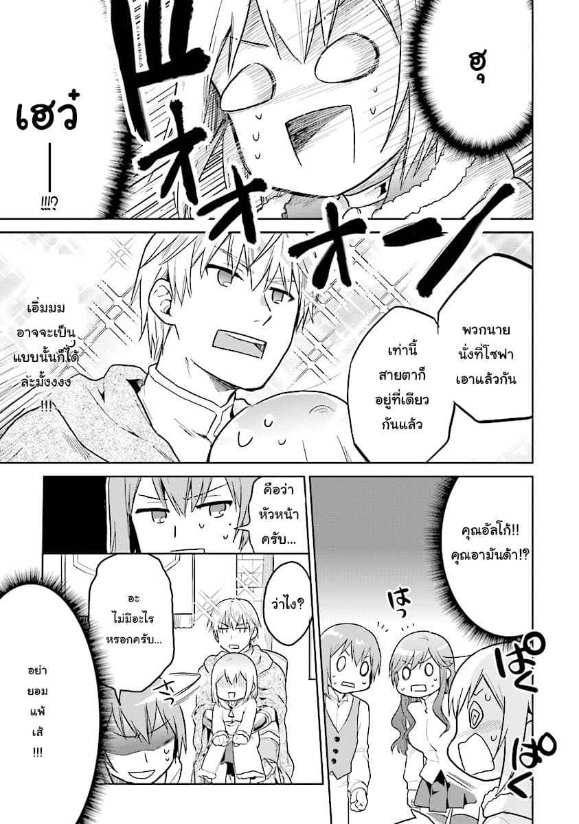 Chibikko Kenja, Lv.1 Kara Isekai de Ganbari Masu! 7-7