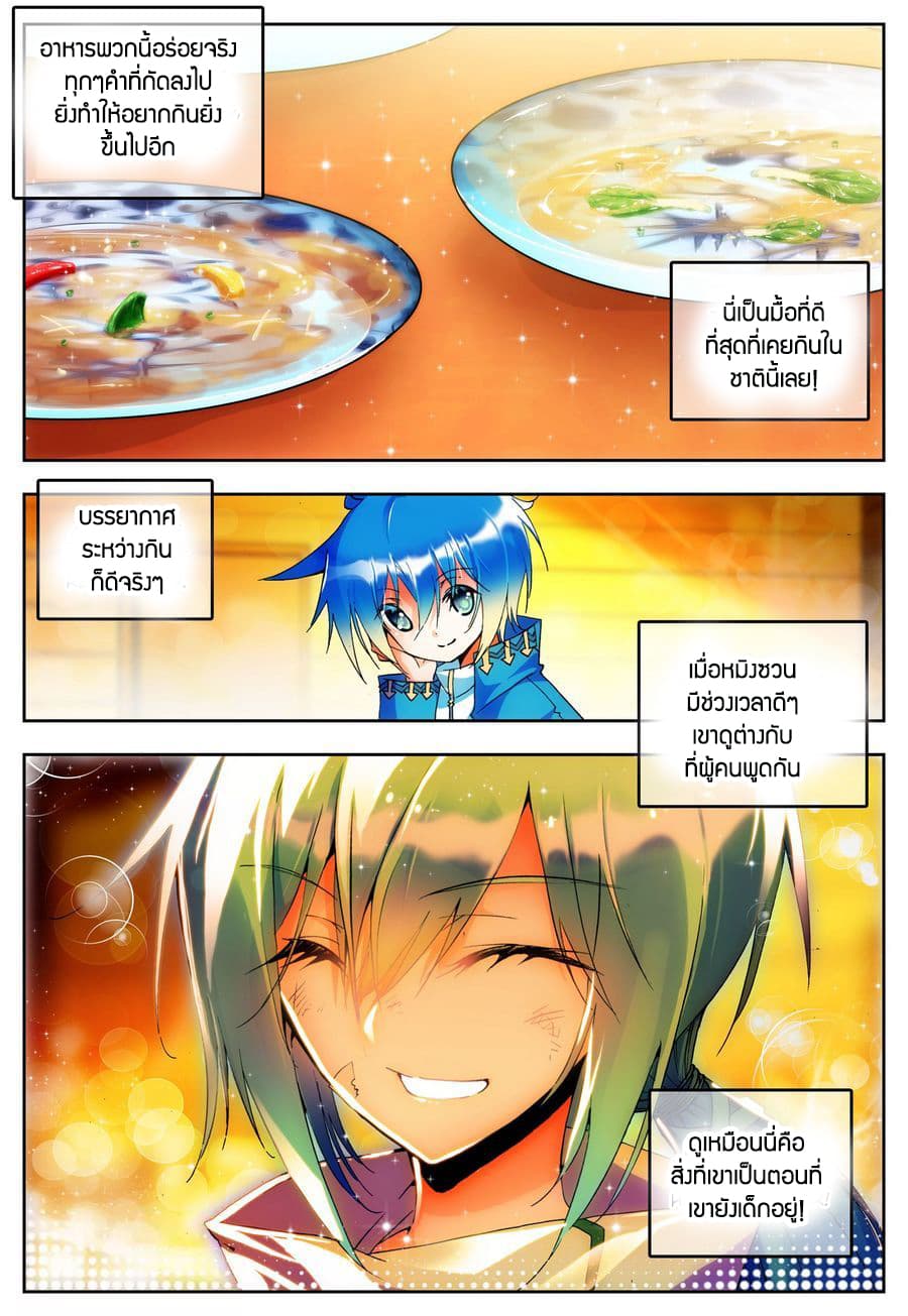 X - Epoch of the Dragon ยุคสมัยแห่งมังกร 21-21