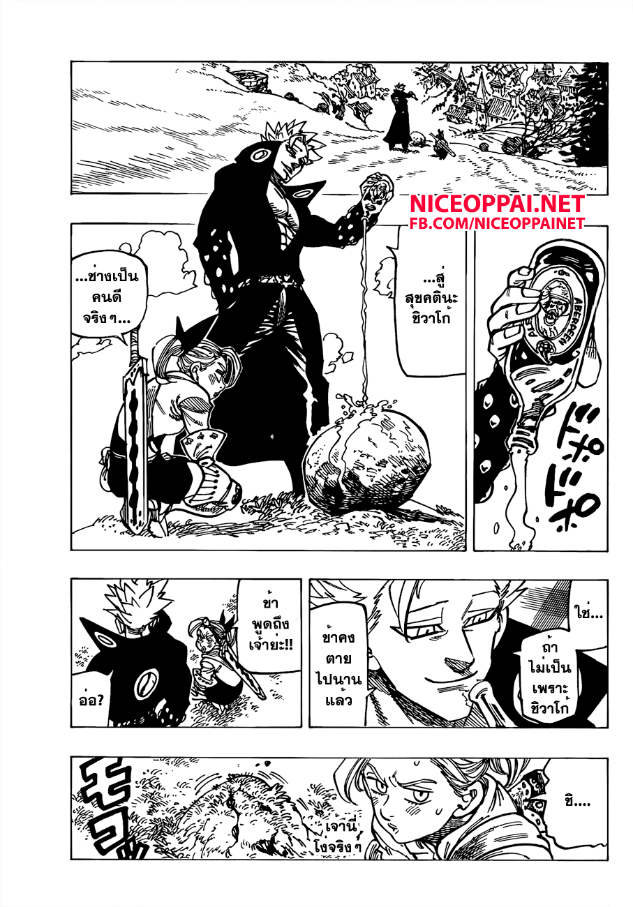 Nanatsu no Taizai 142-ที่ๆรักนั้นอยู่