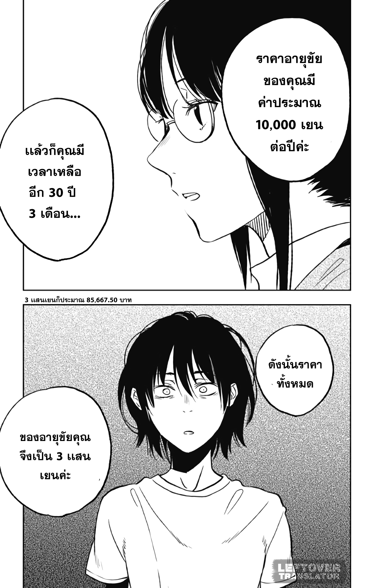 Jumyou wo Kaitotte Moratta. Ichinen ni Tsuki, Ichimanen de. 2-ราคาของชีวิต