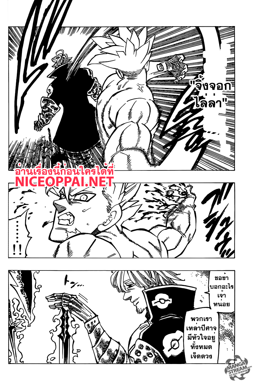 Nanatsu no Taizai 177-สิ่งที่ข้าพอจะทำให้เจ้าได้