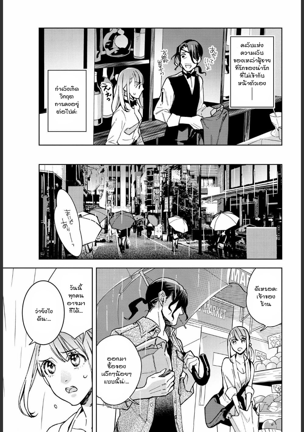 Ossan-tachi no Midnight Himitsu Kurabu มิดไนท์คลับแห่งความลับของเหล่าลุงๆ 10-10