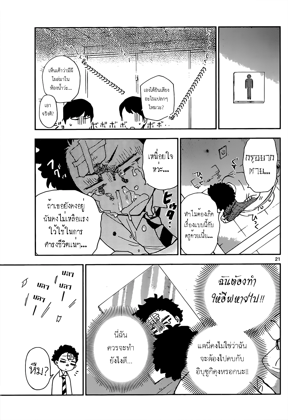 Hatsukoi Zombie 2-และแล้วความรักของฉัน... ก็จบเห่ลงไปอีกครั้ง