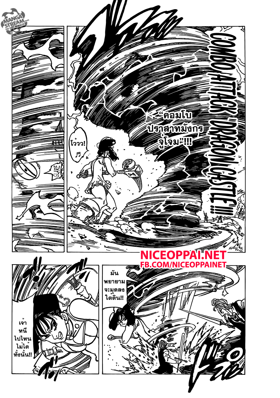 Nanatsu no Taizai 158-วีรบุรุษแห่งรีเวลรี่