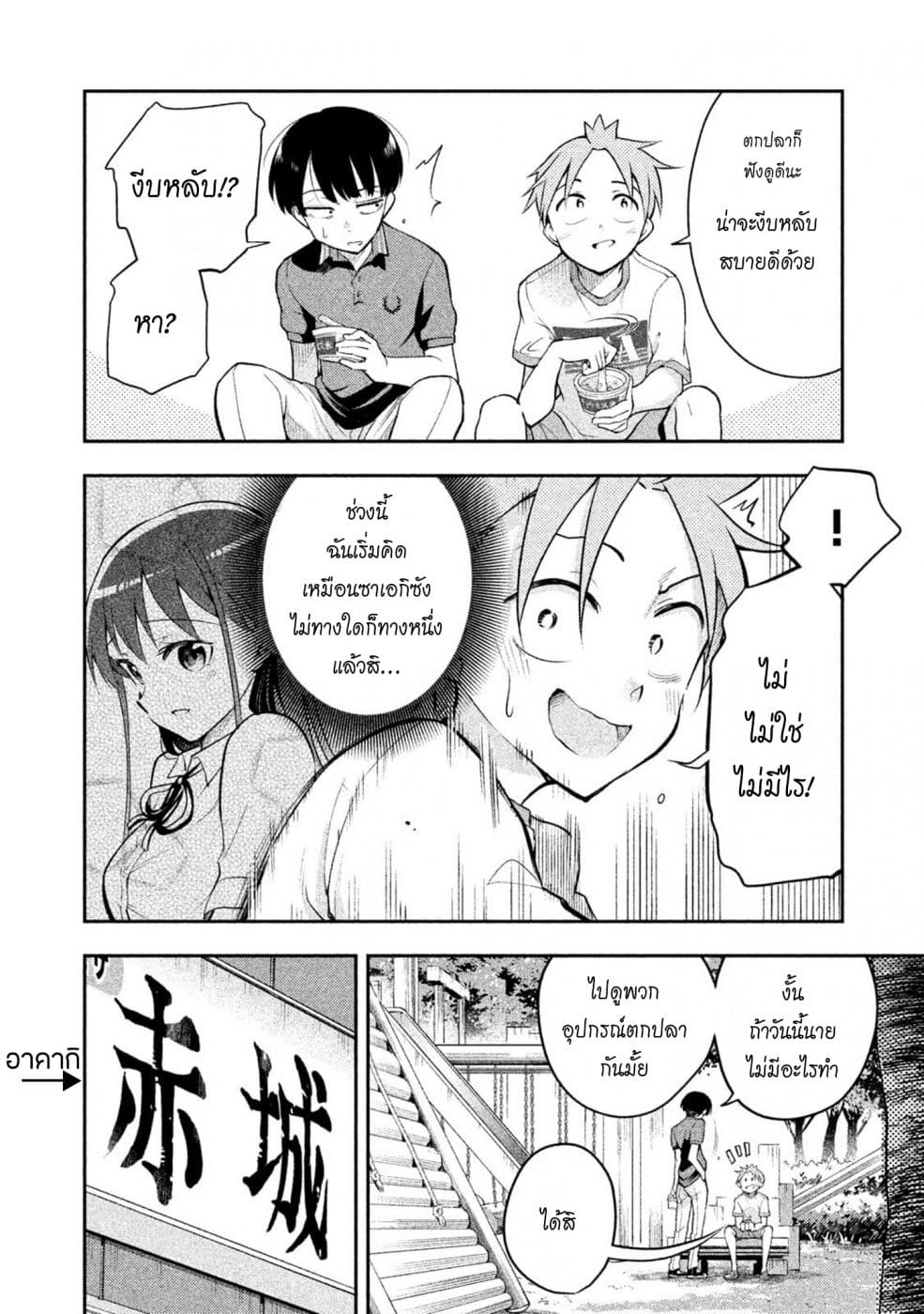 Saeki-san wa Nemutteru คุณซาเอกิที่นอนหลับอย่างสง่างาม 29-29