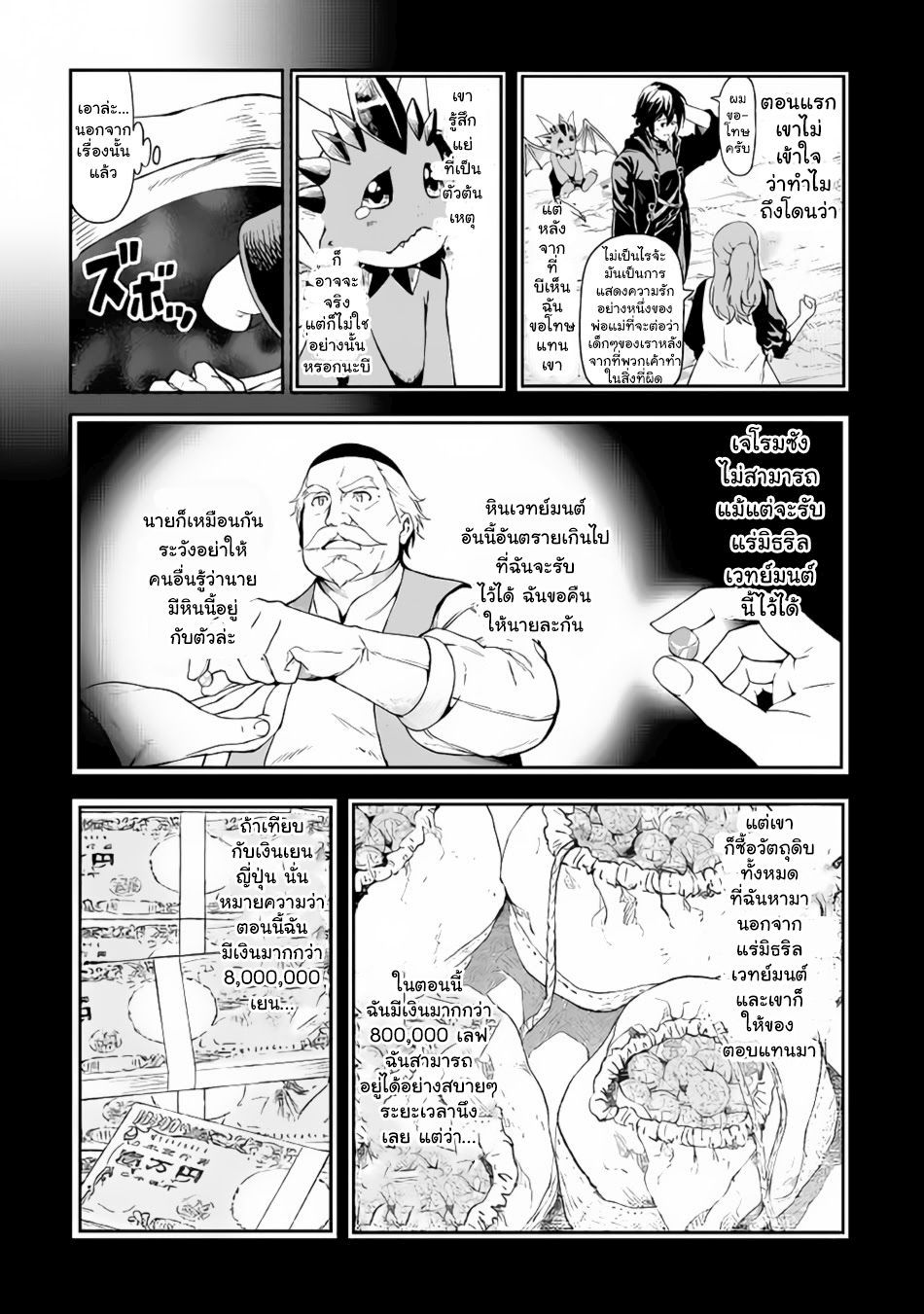 Souzai Saishuka no Isekai Ryokouki 11-11