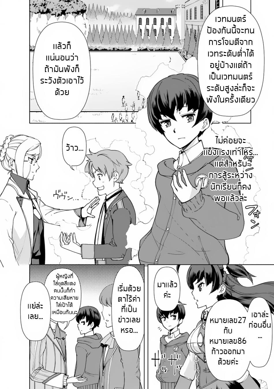 Rettou Me no Tensei Majutsushi Shiitage Rareta Moto Yuusha wa Mirai no Sekai o Yoyuu de Ikinuku 10-10