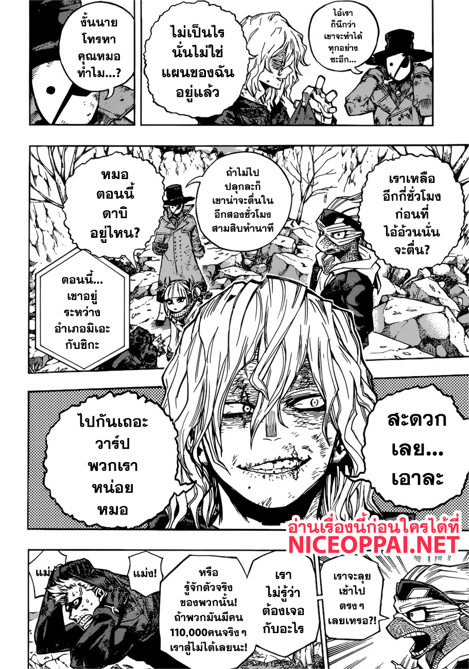 Boku no Hero Academia 224-งานเลี้ยงต้อนรับรุ่นสอง