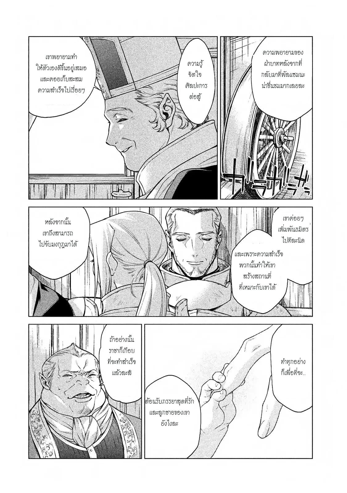 Henkyou no Roukishi - Bard Loen 11-11