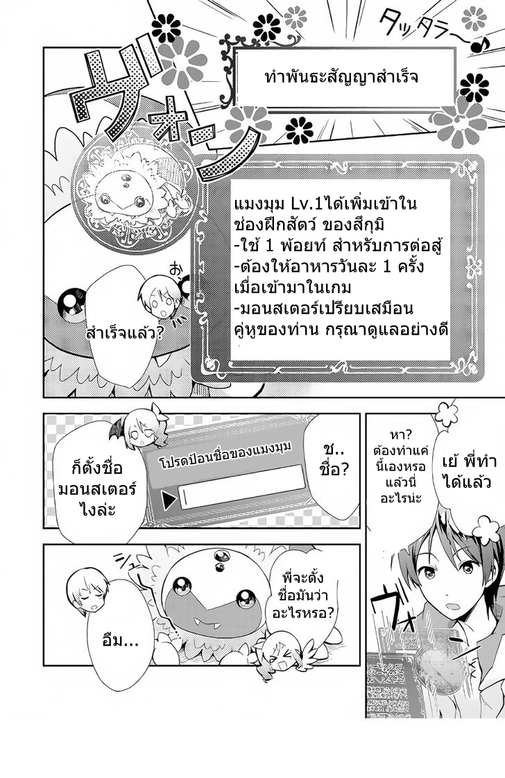 Nonbiri VRMMOki 3-พันธะสัญญาครั้งแรก