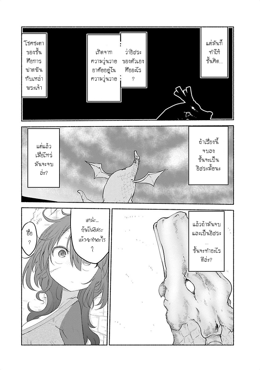 Kobayashi-san Chi no Maid Dragon สาวใช้มังกรของคุณโคบายาชิ 28-โทรุและเรื่องเล่า 1