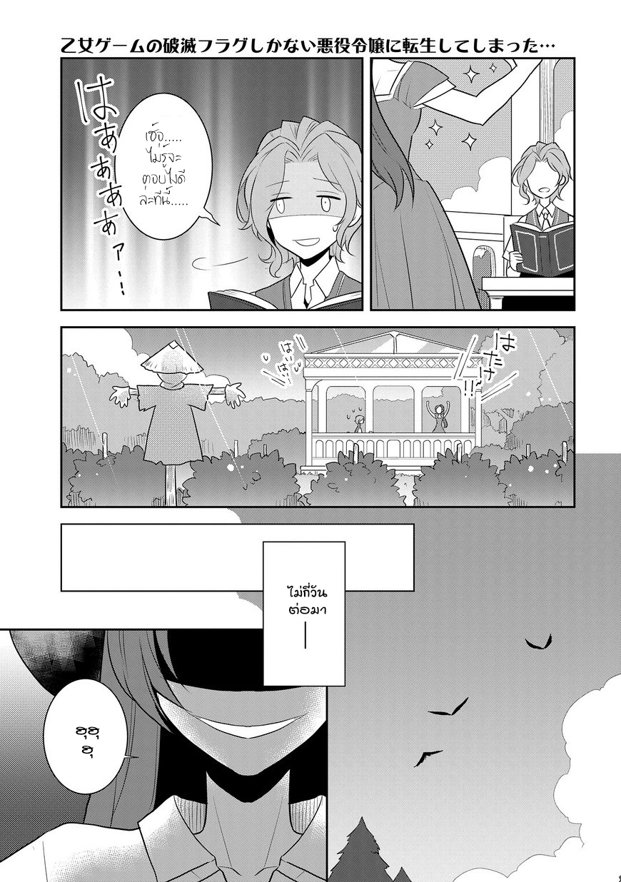 Otome Akuyaku Reijo 11-วันหยุดหน้าร้อน 1