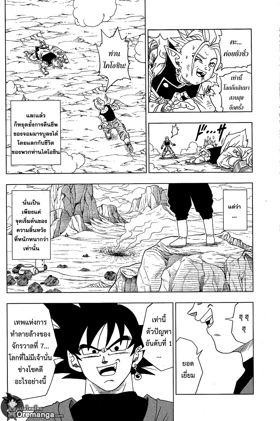Dragon Ball Super 16-อดีตของทรังคซ์"จากอนาคต"