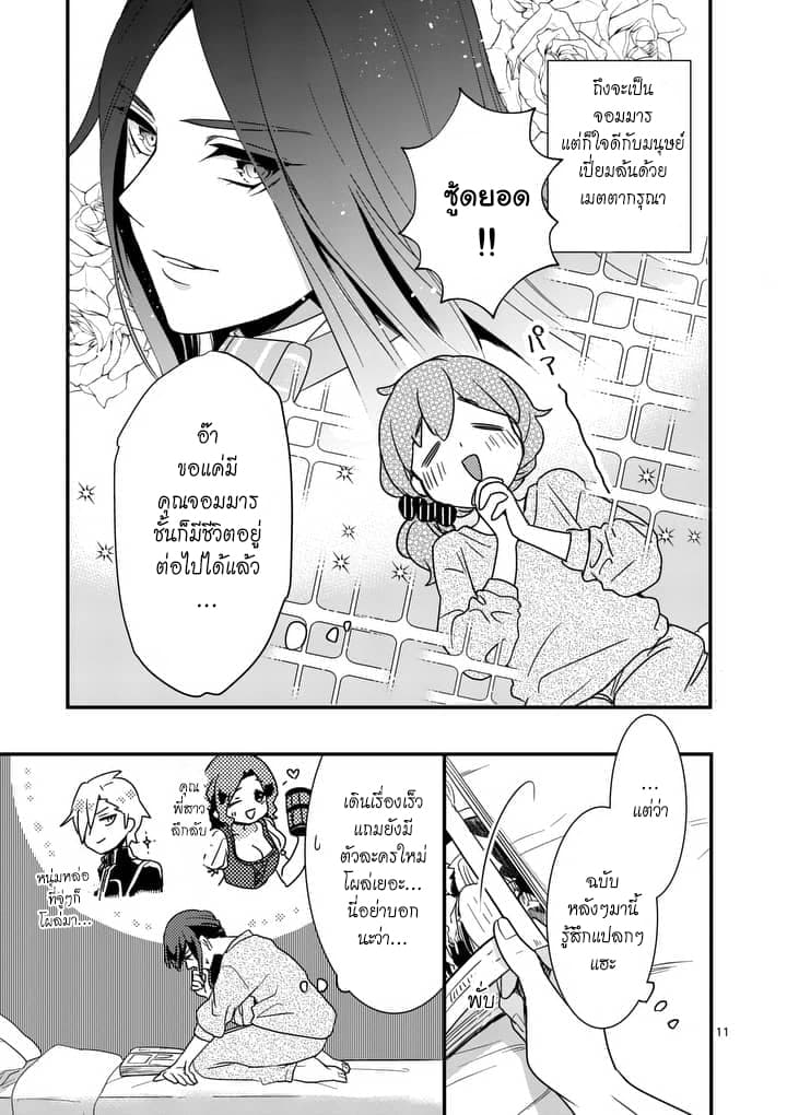 Maou No Migiude Ni Nattanode Gensaku Kaiaku Shimasu 1-1