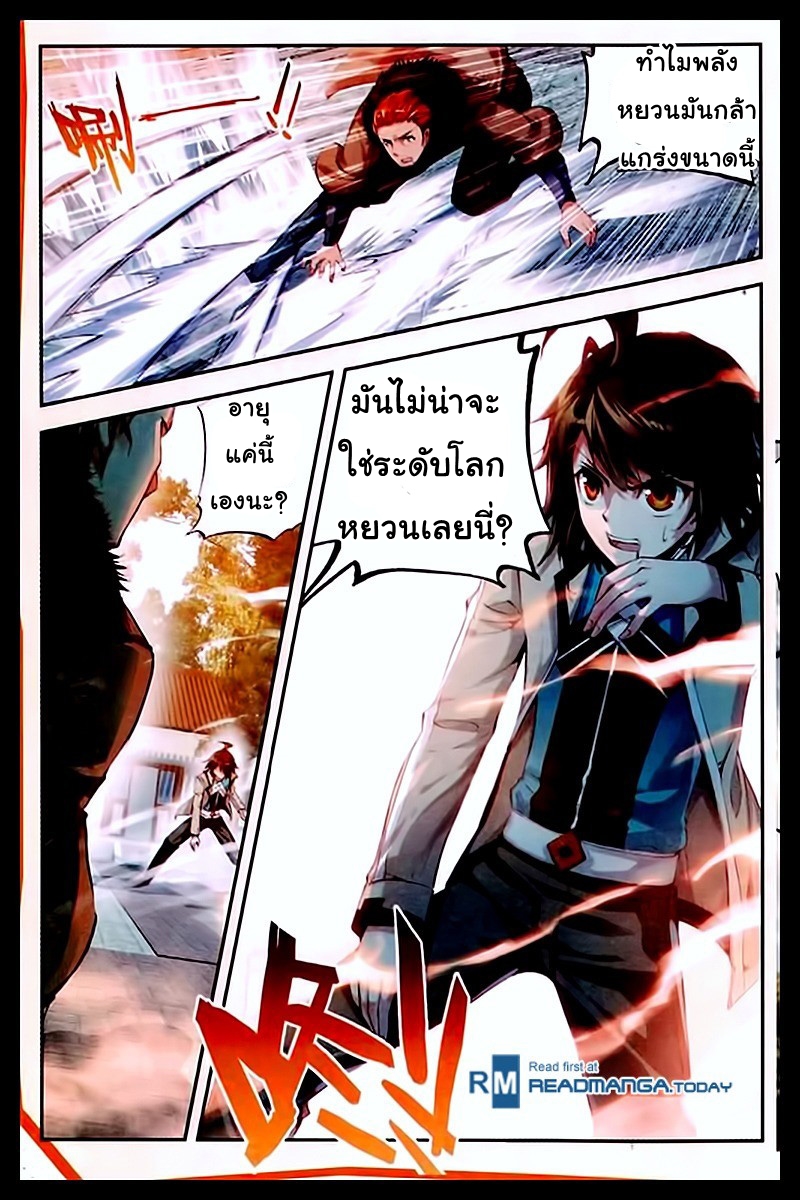 Wu Dong Qian Kun 27-ระดับสวรรค์หยวน
