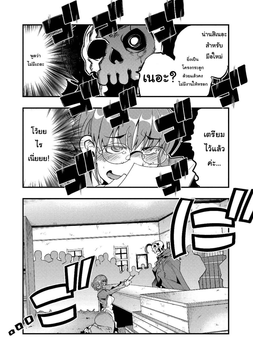 Mukashi Yuusha de Ima wa Hone อดีตผู้กล้าตอนนี้เหลือแต่กระดูก 1-1