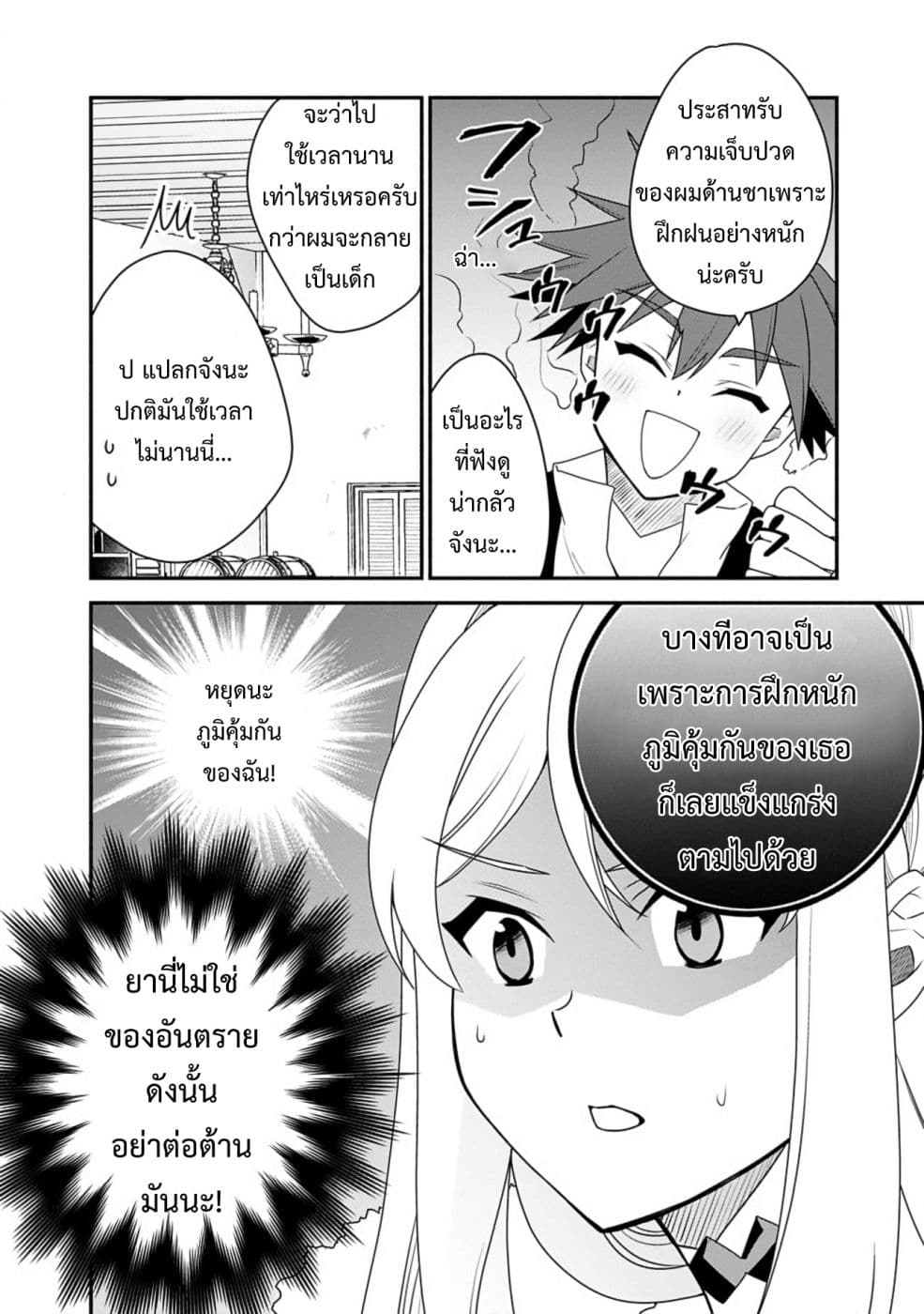 Doryoku Shisugita Sekai Saikyou no Butouka ha, Mahou Sekai wo Yoyuu de Ikinuku. 16-16