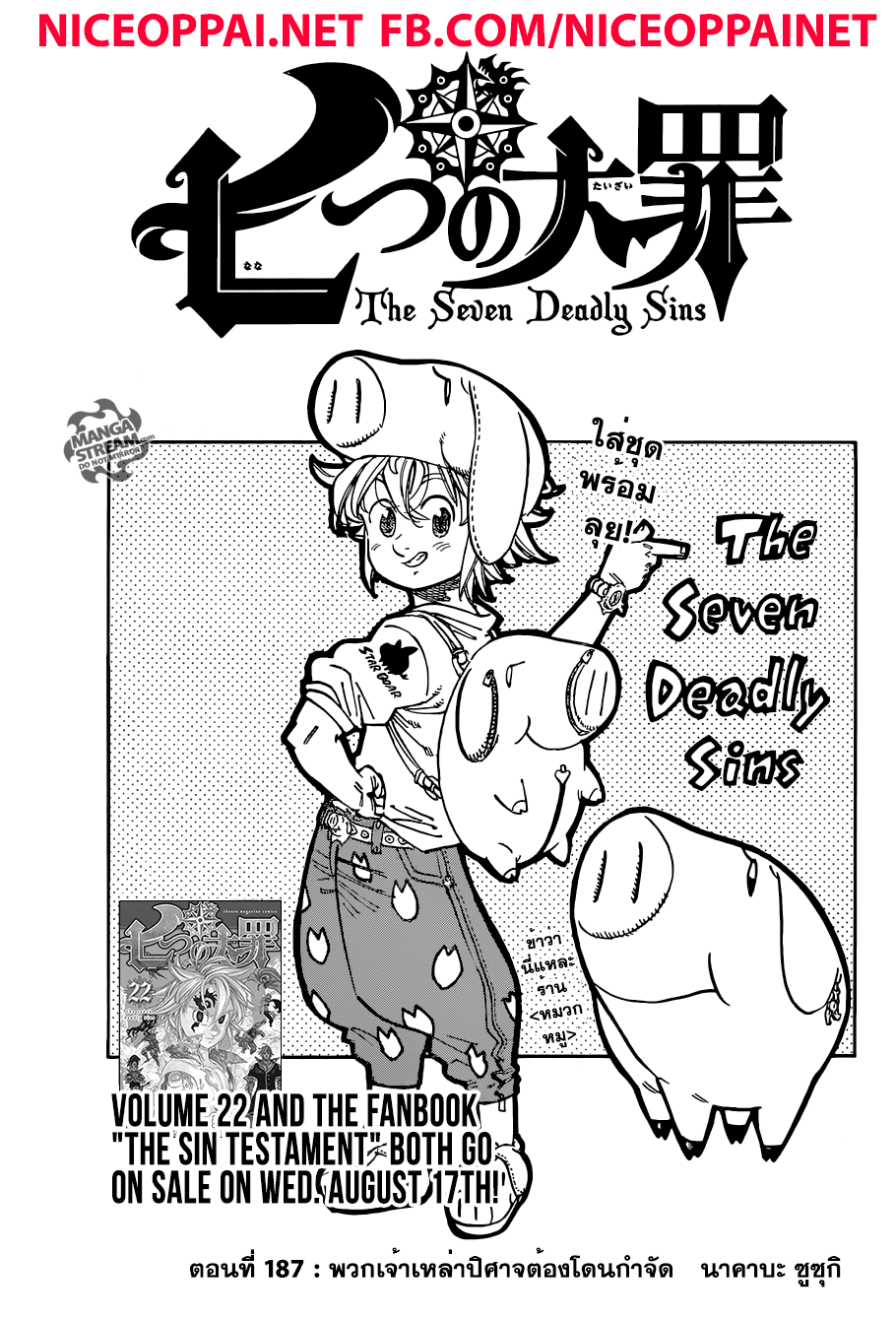 Nanatsu no Taizai 187-TH-พวกเจ้าเหล่าปิศาจต้องโดนจำกัด