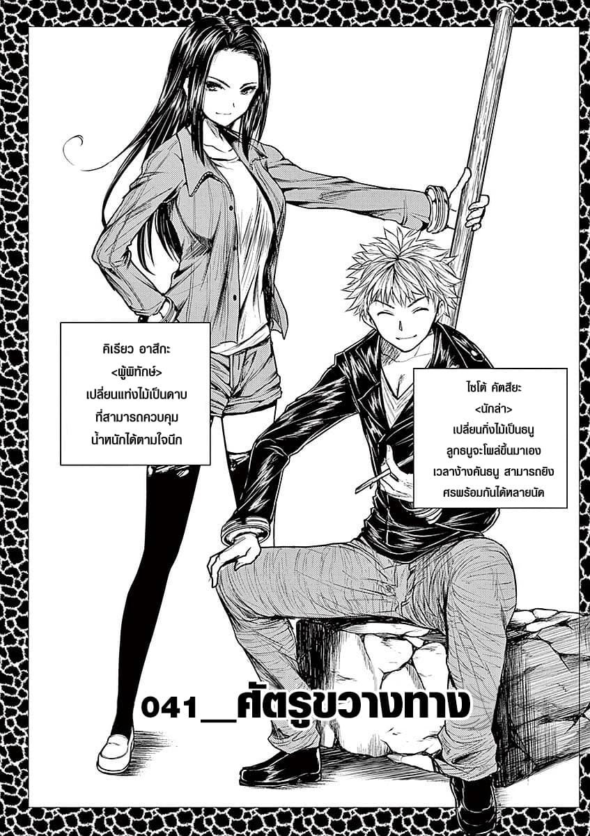 Battle in 5 Seconds After Meeting 42-ศัตรูขวางทาง