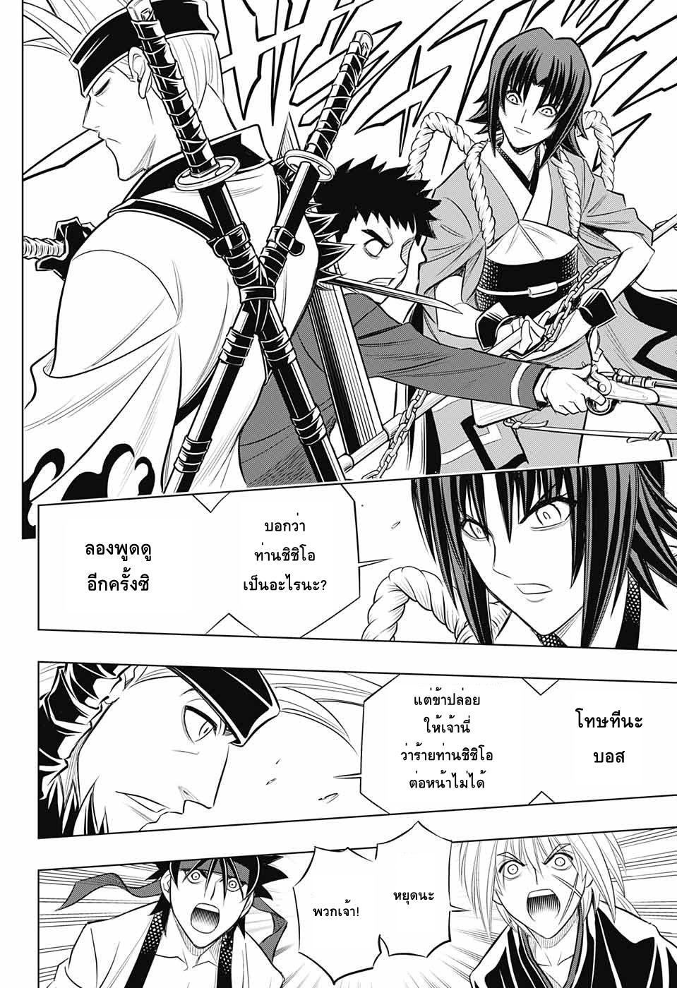 Rurouni Kenshin: Hokkaido Arc 16-แก!!!!