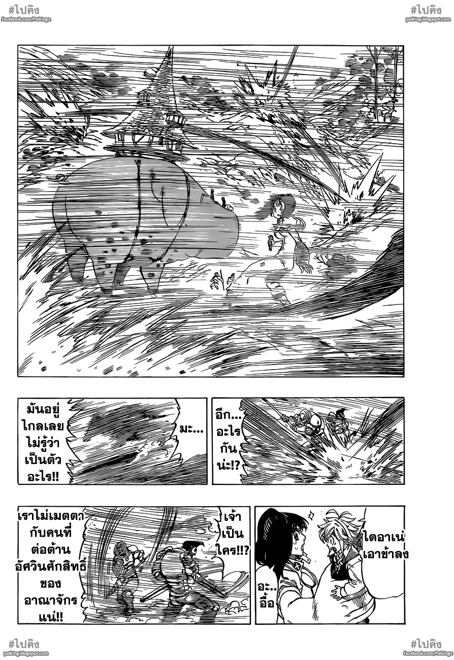 Nanatsu no Taizai 17-การเตือนล่วงหน้าของมรสุม