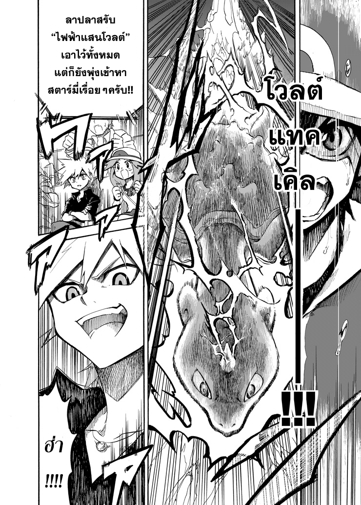 Pokemon Ouja no Saiten 6-ประกายในดวงตา