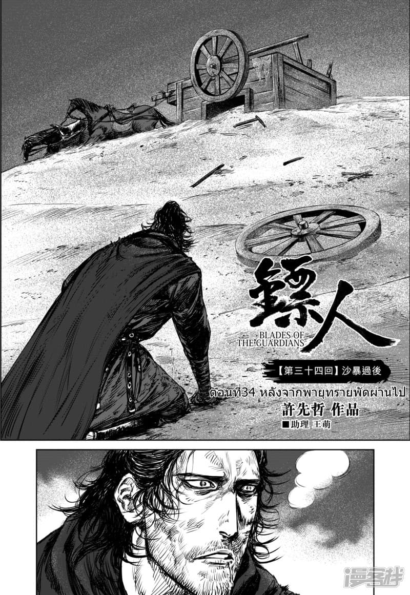 Blades of the Guardians 34-34