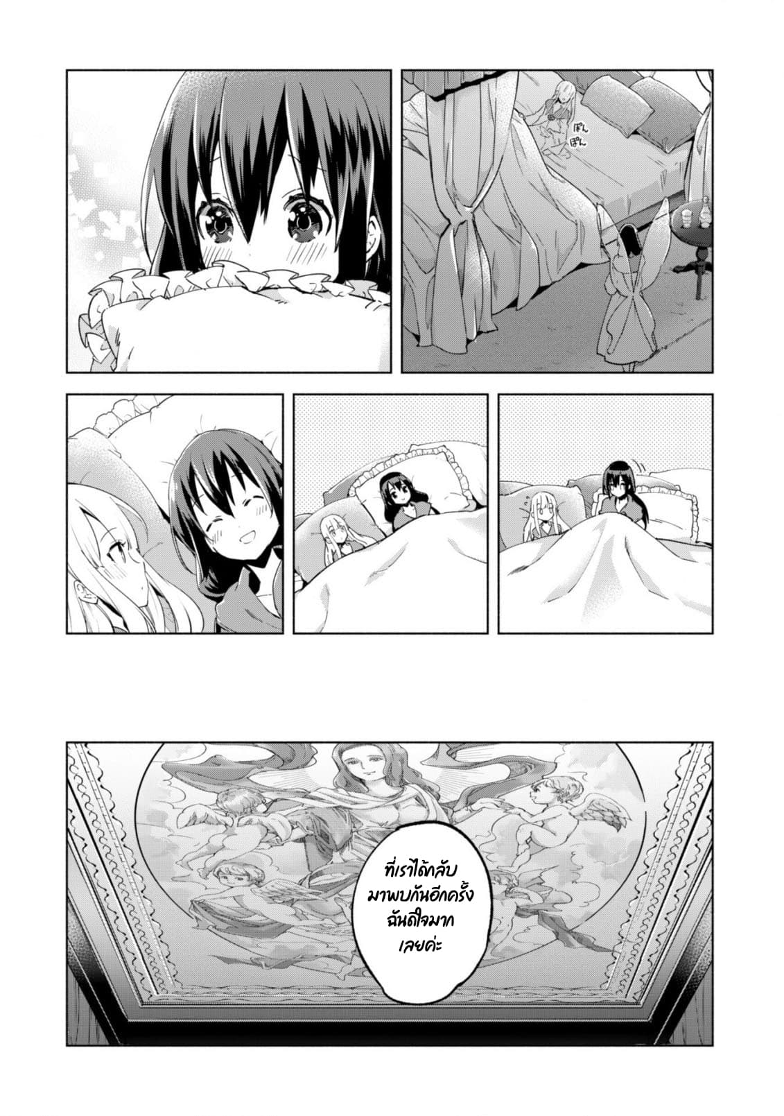 Kenja no Deshi wo Nanoru Kenja ปราชญ์โลลิฯ 34-34