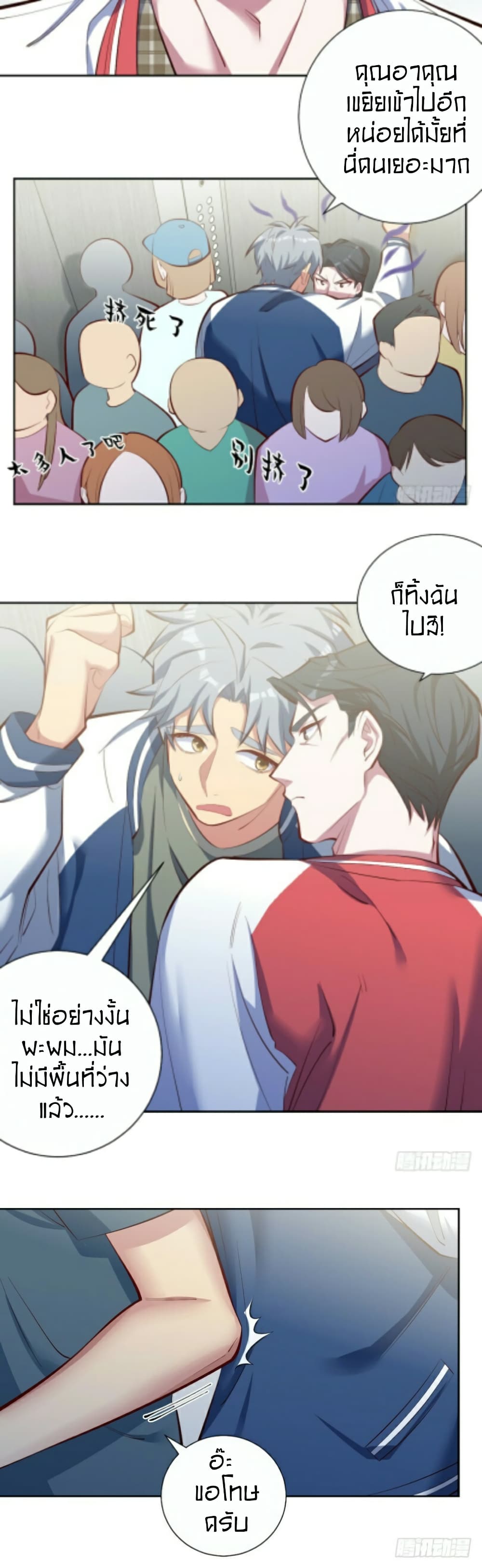 Father-in-law become to My  Wife 5-ขอบคุณที่ช่วยผมจากเรื่องเลวร้าย