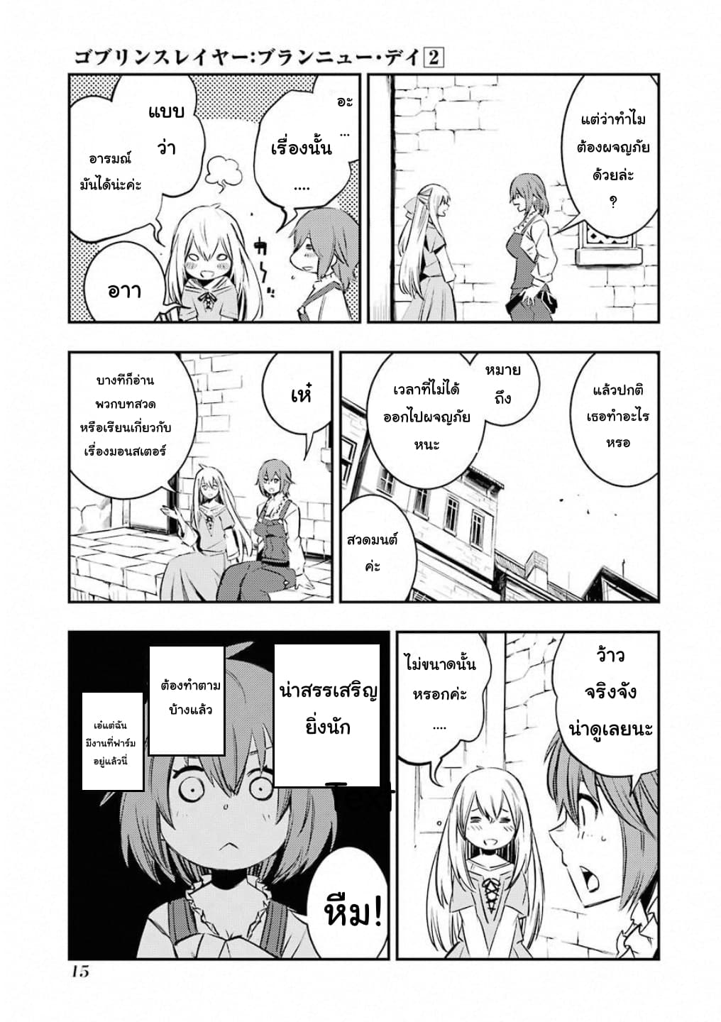 Goblin Slayer: Brand New Day 5-เรื่องราวในวันที่เขาคนนั้นไม่อยู่
