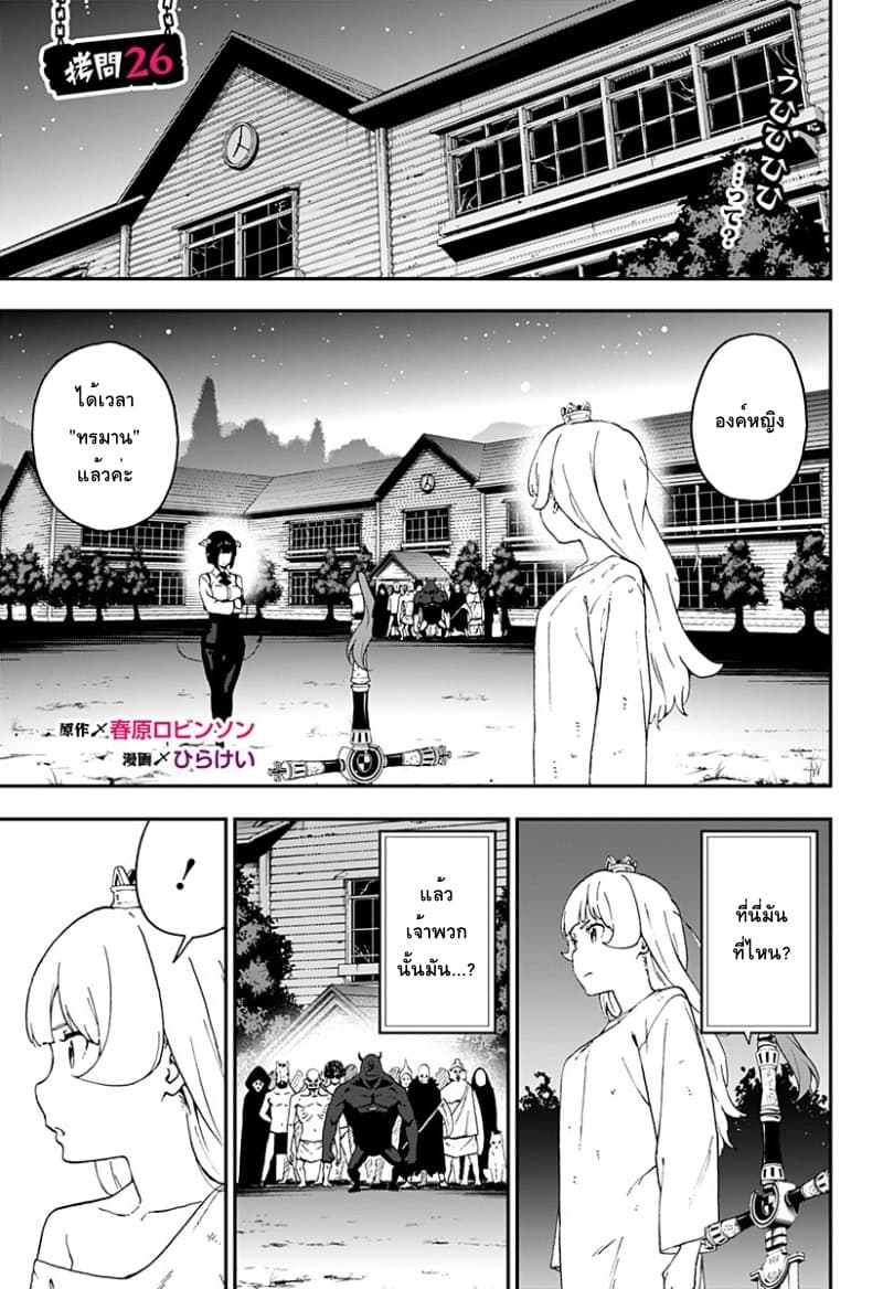 Hime-sama "Goumon" no Jikandesu ได้เวลา "ทรมาน" เจ้าหญิงแล้วค่ะ 26-ทรมาน (26)